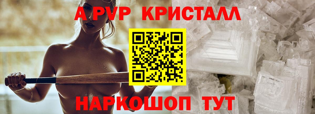 продажа наркотиков  A PVP СК  Вход с VPN  Алапаевск 