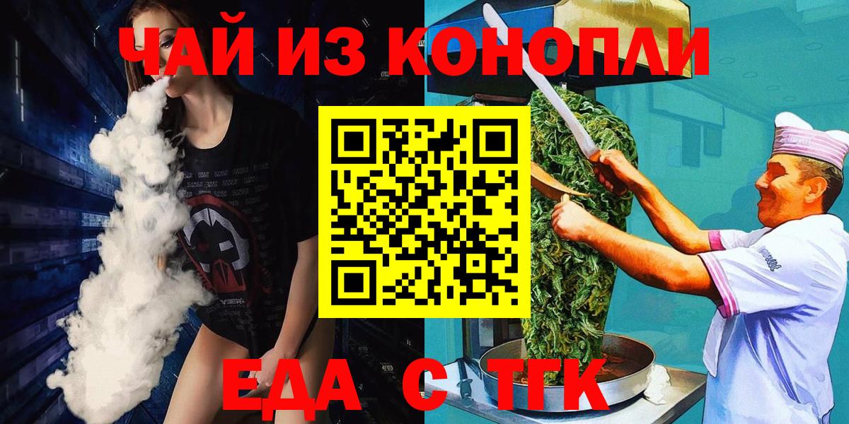 Алапаевск  Еда ТГК конопля  Вход с VPN 