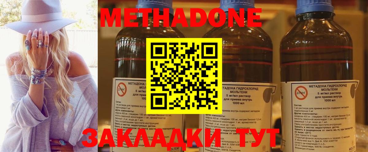 Метадон methadone Алапаевск