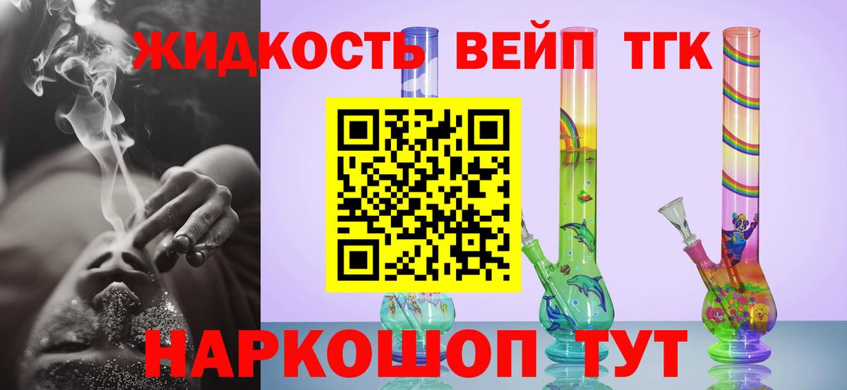 ТГК гашишное масло  ТГК вейп  Алапаевск  Вход с VPN 